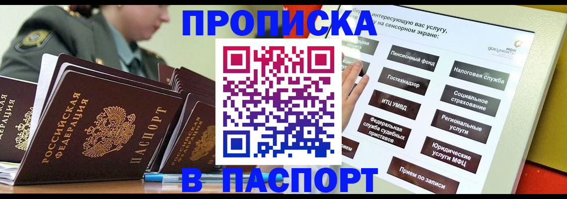 прописка регистрация в Воркуте