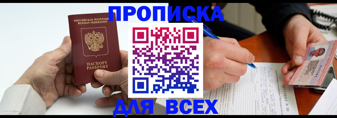 временная регистрация купить в Воркуте