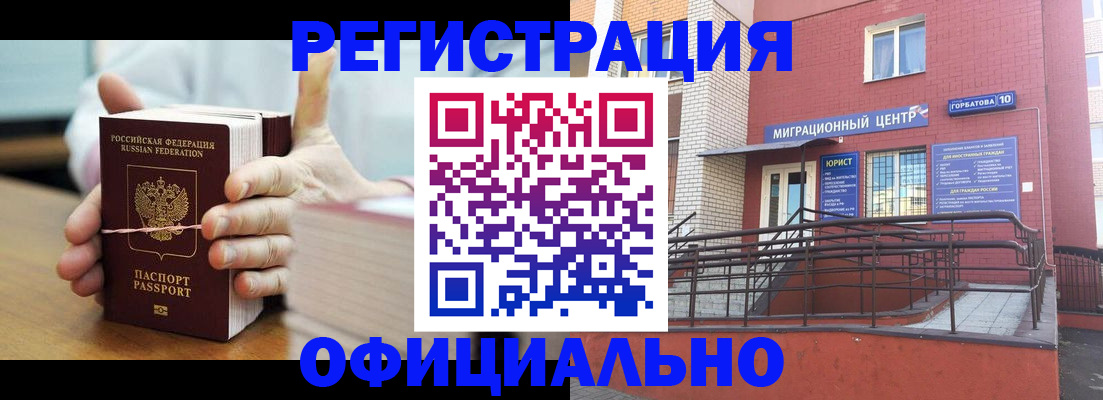 временная регистрация для школы в Воркуте