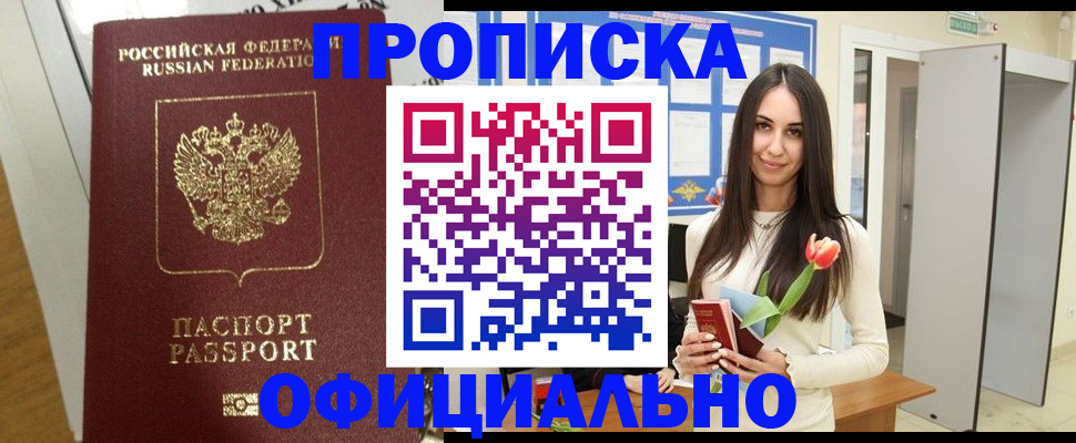 прописка для военкомата в Воркуте