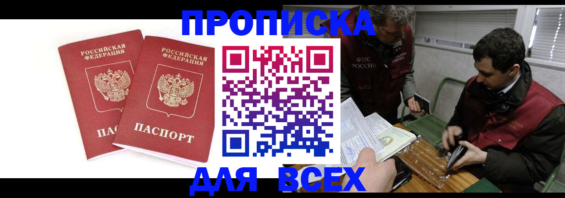 временная регистрация для всех в Воркуте