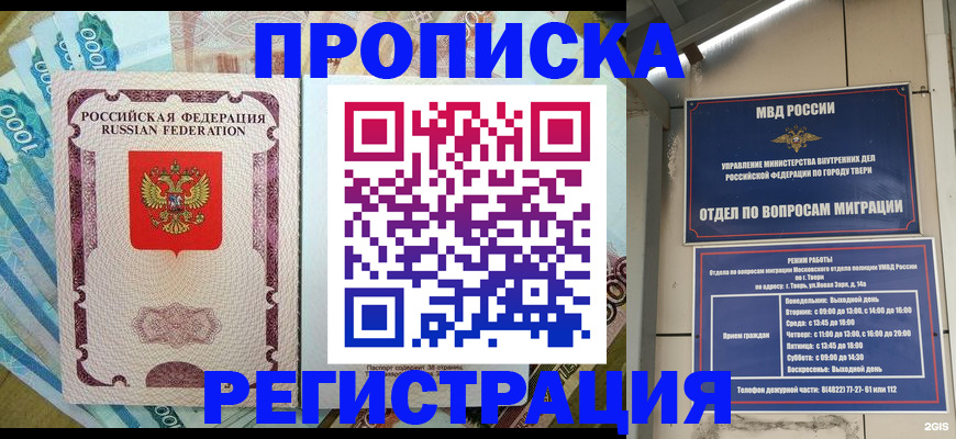 временная регистрация недорого в Воркуте